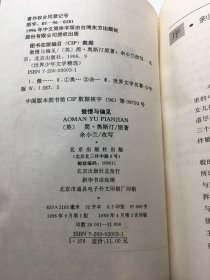 世界少年文学精选：傲慢与偏见