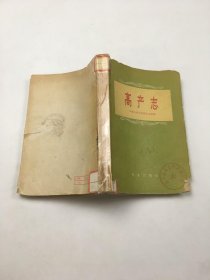 高产志