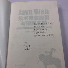 Java Web技术整合应用与项目实战