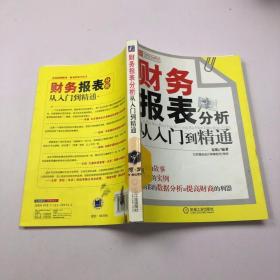 财务报表分析从入门到精通