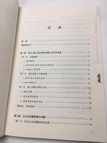 医疗改革的媒介镜像：中国“新医改”新闻话语生产研究