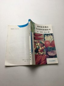 果树蔬菜霜冻与冻害的防御技术