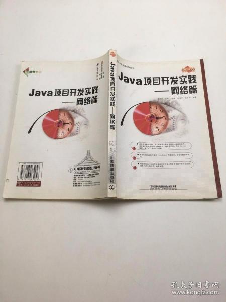 Java项目开发实践：网络篇 +带盘