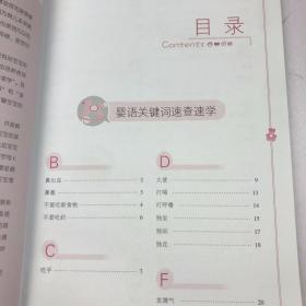 婴语词典