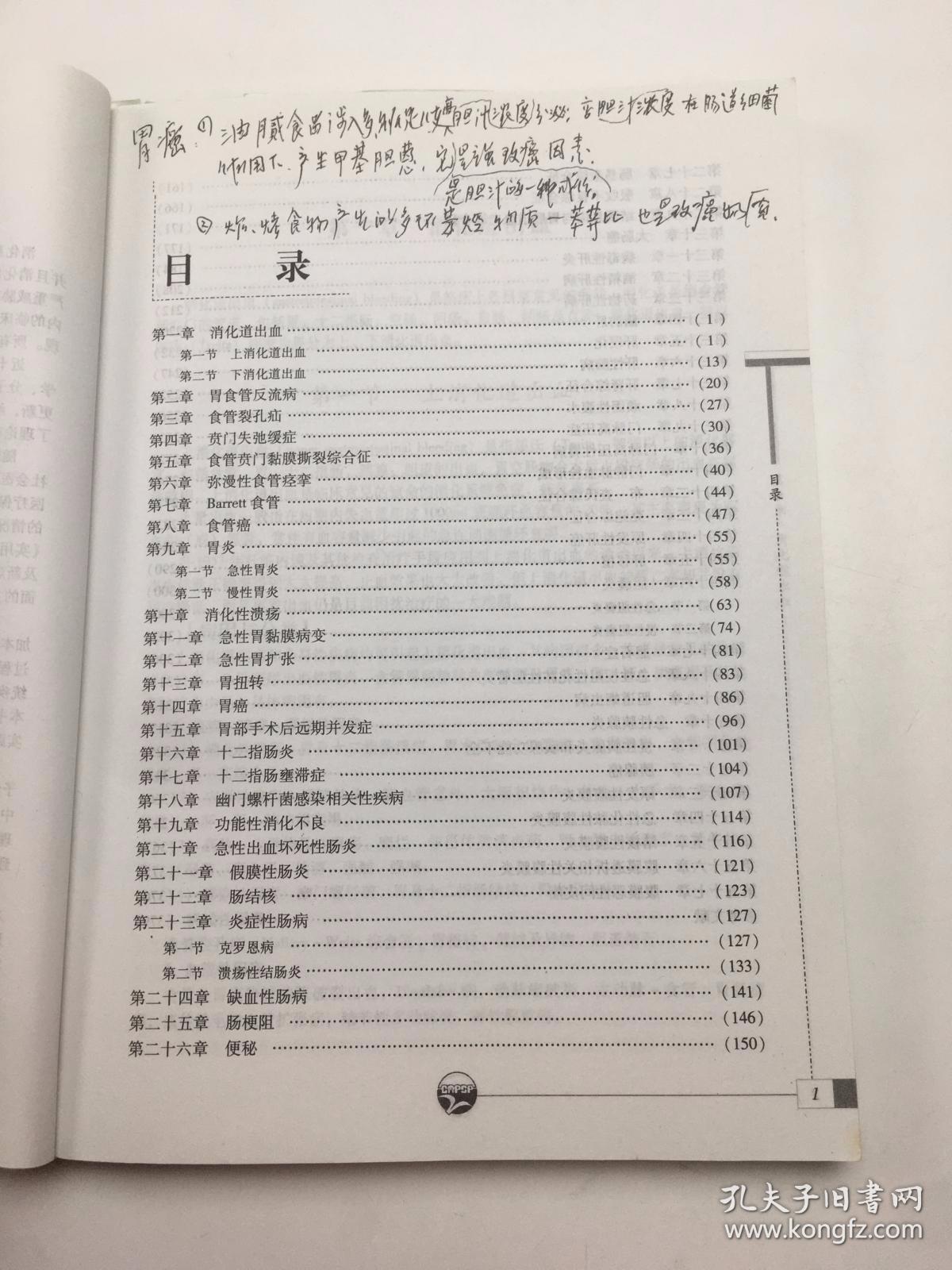 实用消化疾病诊疗学