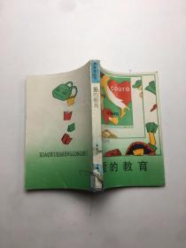 小学生丛书爱的教育