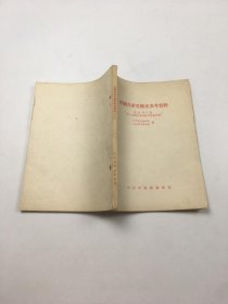 中国共产党历史参考资料