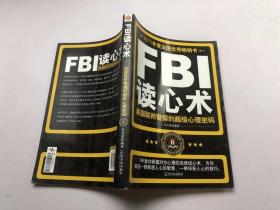 FBI读心术——美国联邦警察的心理密码