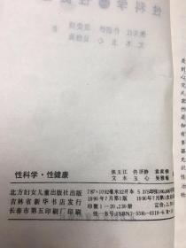 性科学性健康