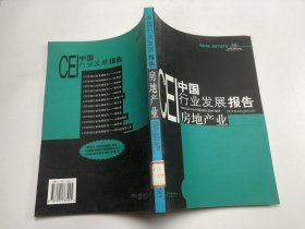 CEI中国行业发展报告
