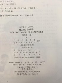 让人担心的家长会 上学真好（点评版）
