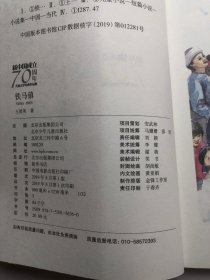 新中国成立70周年儿童文学经典作品集-铁马镇