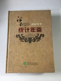 河南统计年鉴2011