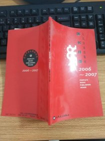 人民音乐出版社 图书目录 2006-2007