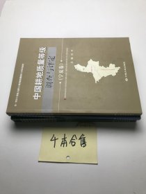 中国耕地质量等级调查与评定 4本合售