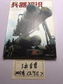 兵器知识 2005 11 (3本合售）