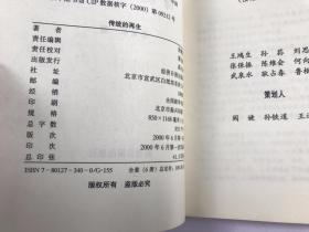 金芒果新批评文丛：传统的再生