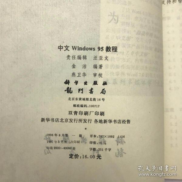 中文Windows 98 教程(修订本)