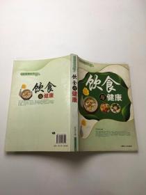 时尚生活指南——饮食与健康