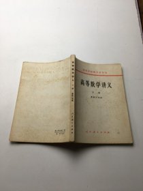 高等数学讲义 下册