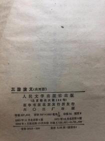 中国古典文学读本丛书：三国演义（下） 有水迹