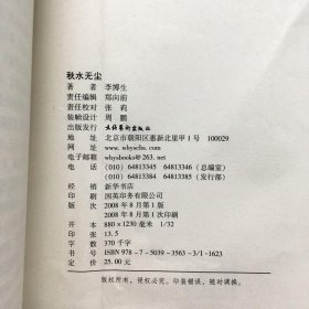 秋水無塵
