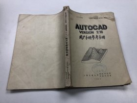 AUTOCAD2.18用户手册参考手册