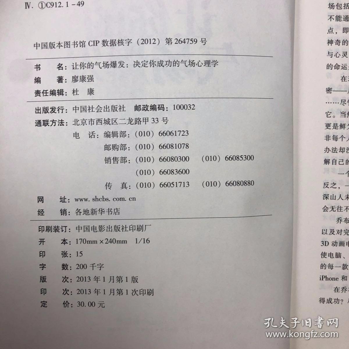 让你的气场爆发：决定你成功的气场心理学