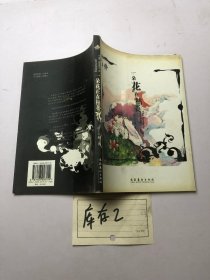 一朵花正在枯萎