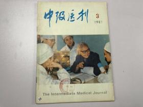 中级医刊1987年第3期