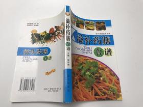 滋补药膳食谱