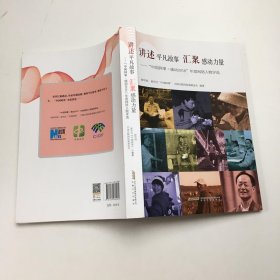 讲述平凡故事 汇聚感动力量 “中国网事·感动2016”年度网络人物评选