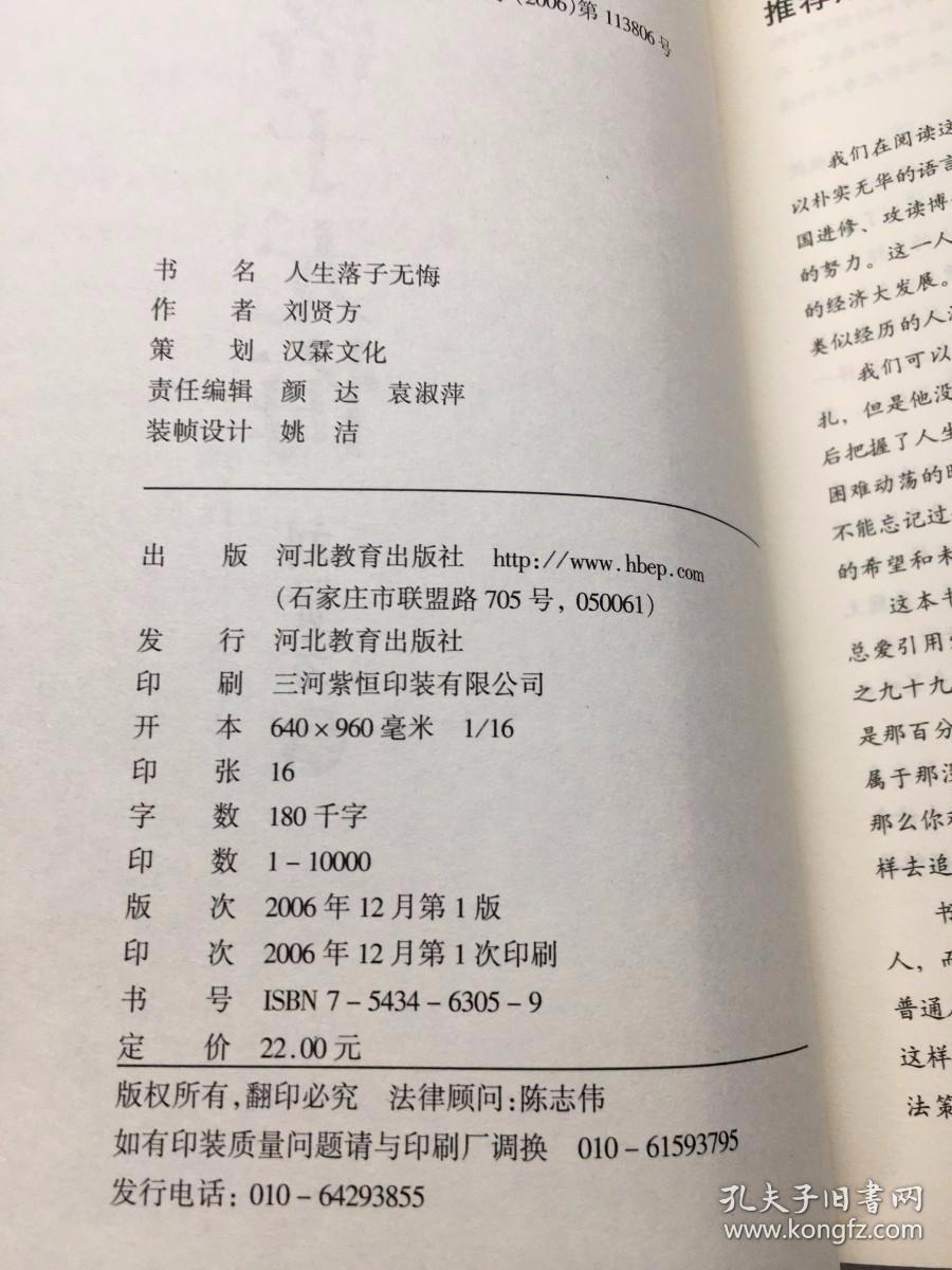 人生落子无悔