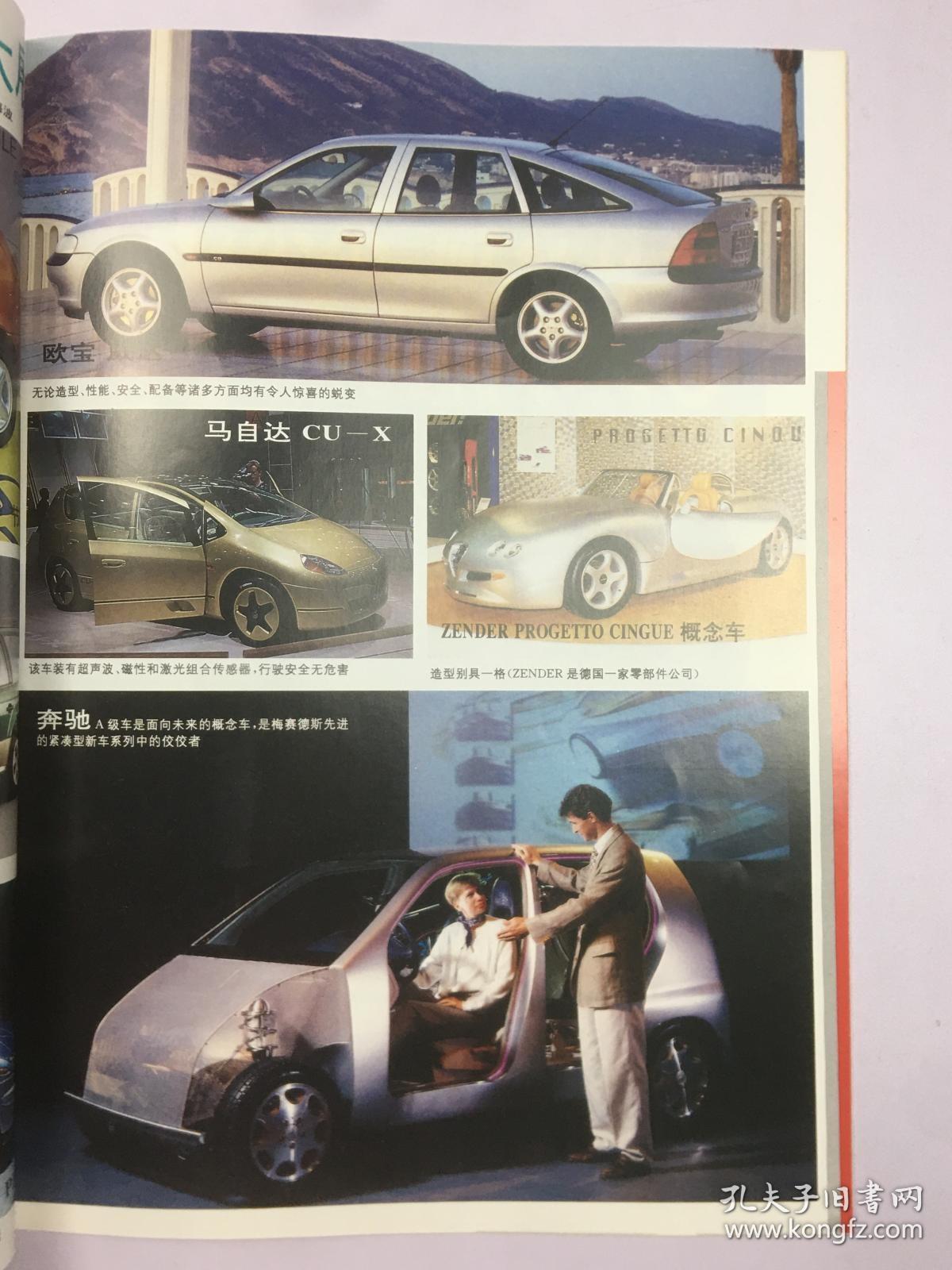 汽车之友 1995年11