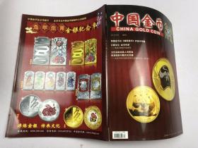 2010年3月增刊中国金币