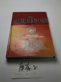 中国肉类年鉴.2008