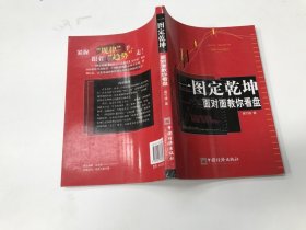 一图定乾坤：面对面教你看盘