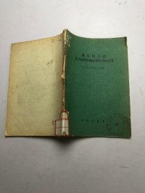 米丘林方法在大田作物选种中的应用