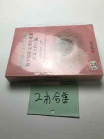 数字编辑法律法规及政策文件汇编 2018年版 上下册