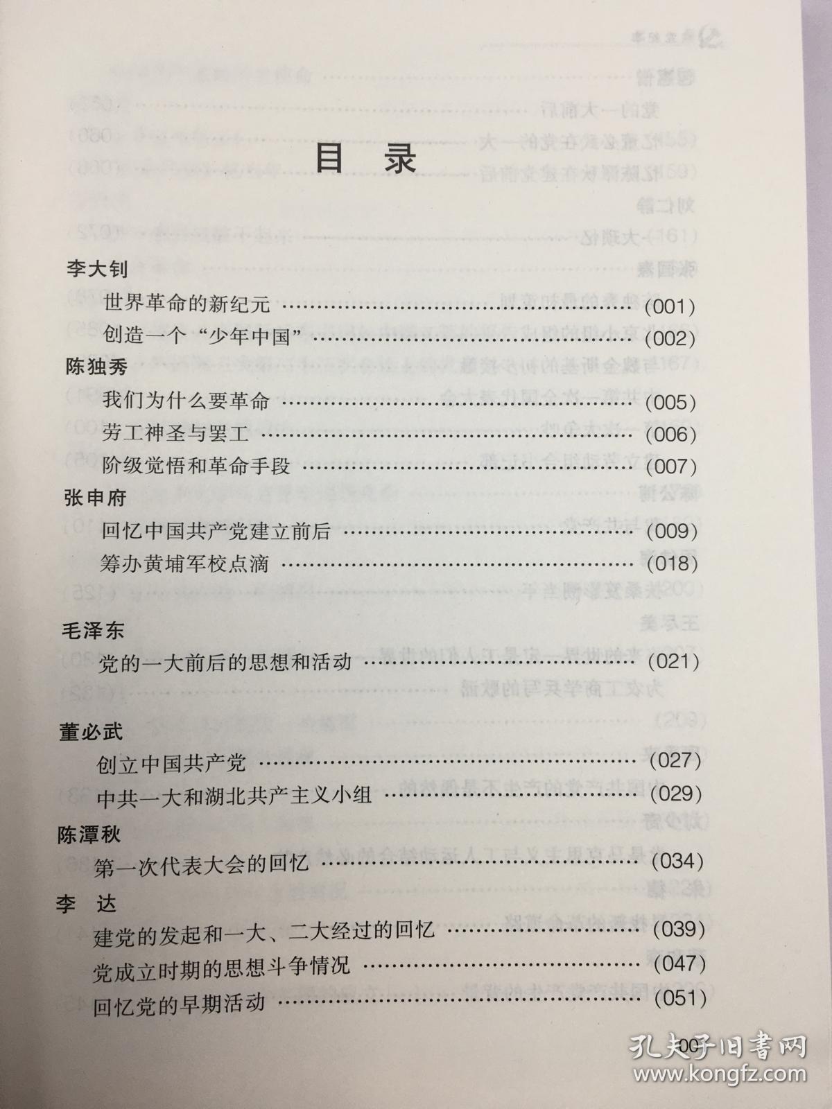 亲历者说建党纪事