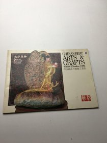 北京首饰华萃《中国最高的美术工艺品》