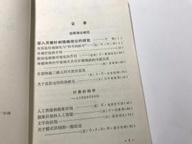 摘译 外国自然科学哲学 1976.3