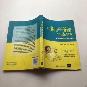 儿童时间管理训练手册——30天让孩子的学习更高效