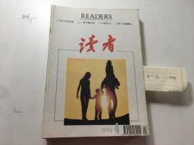 杂志 读者 1994年4-12