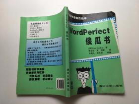 Wordperfect傻瓜书 /