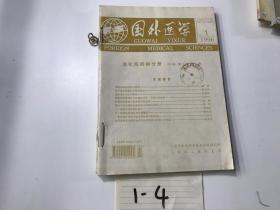 国外医学1996 年1-4