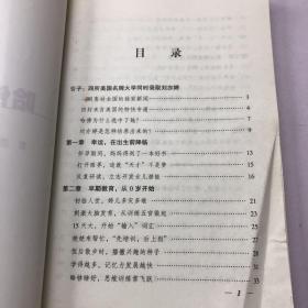 哈佛女孩刘亦婷：素质培养纪实