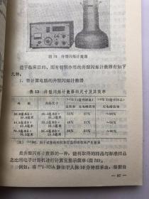 放射性同位素检查技术