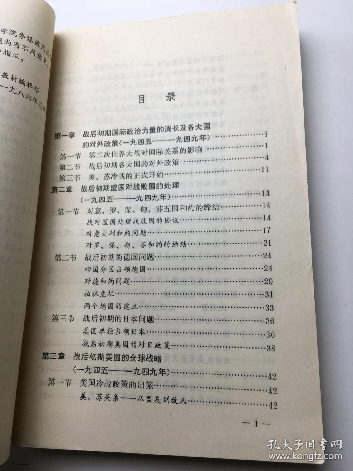 国际关系史：1945～1980年 ，