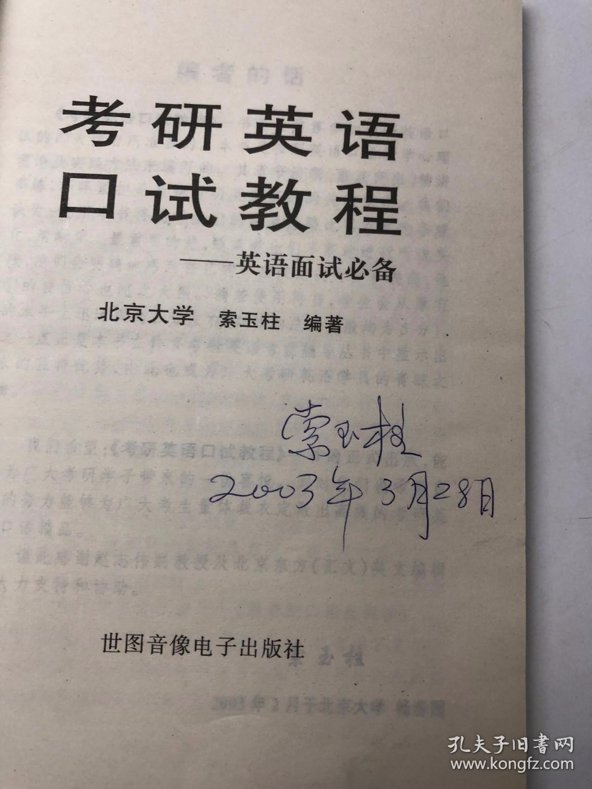 考研英语口试教程 ——英语面试必备